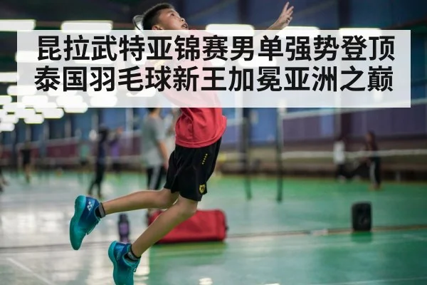 badminton smash
